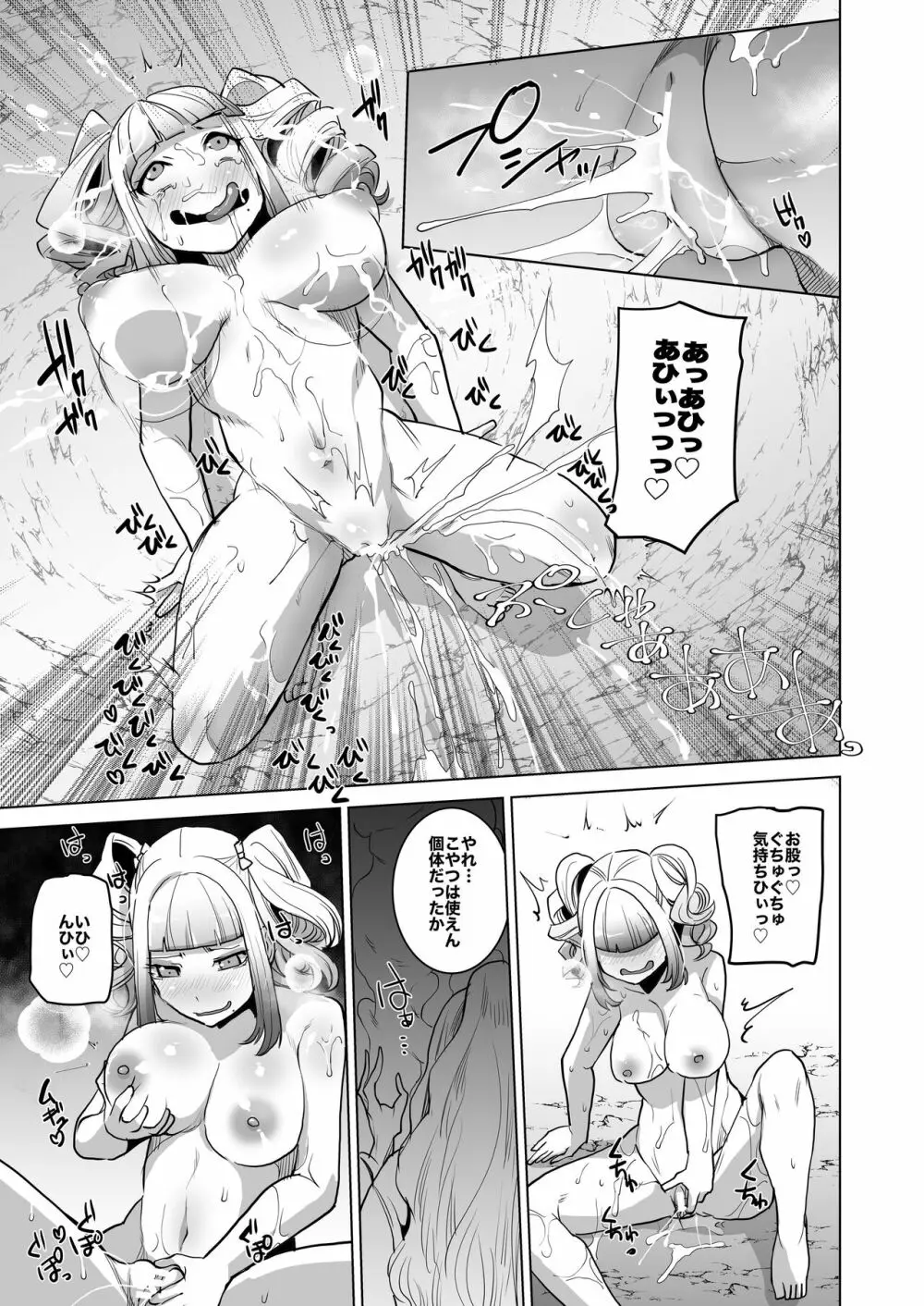 女騎士敗北獣堕ち本 - page11