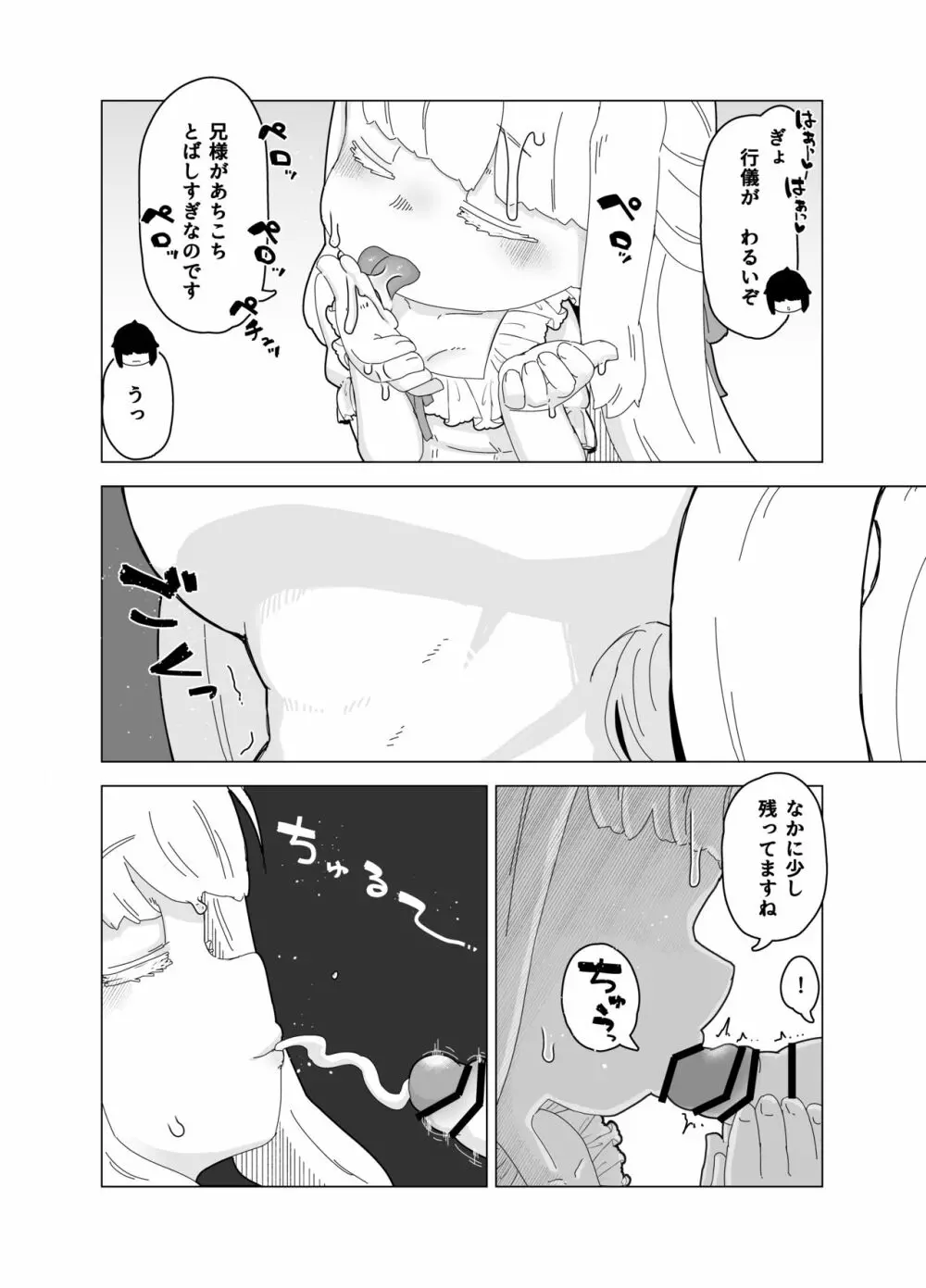 誘惑する絵画 - page12