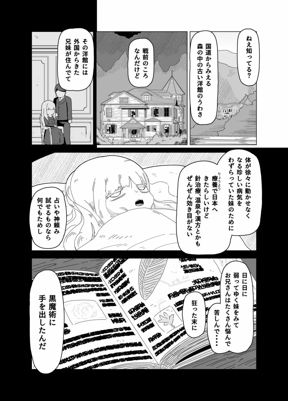 誘惑する絵画 - page2