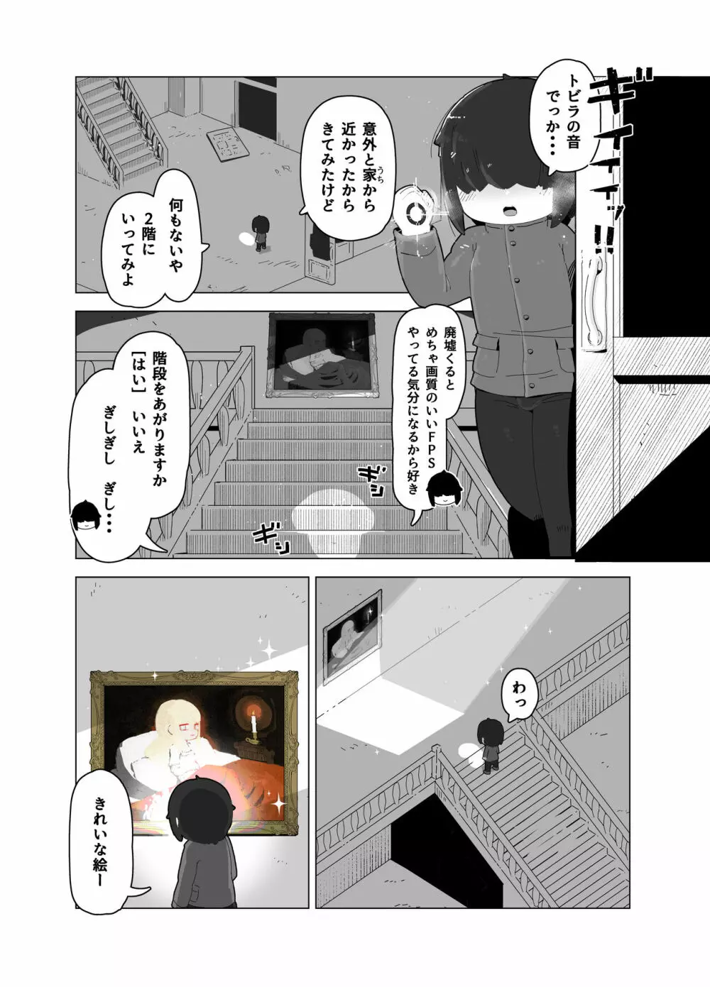 誘惑する絵画 - page3