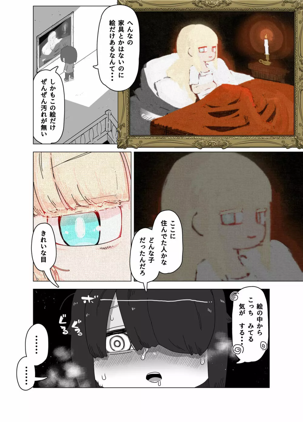 誘惑する絵画 - page4