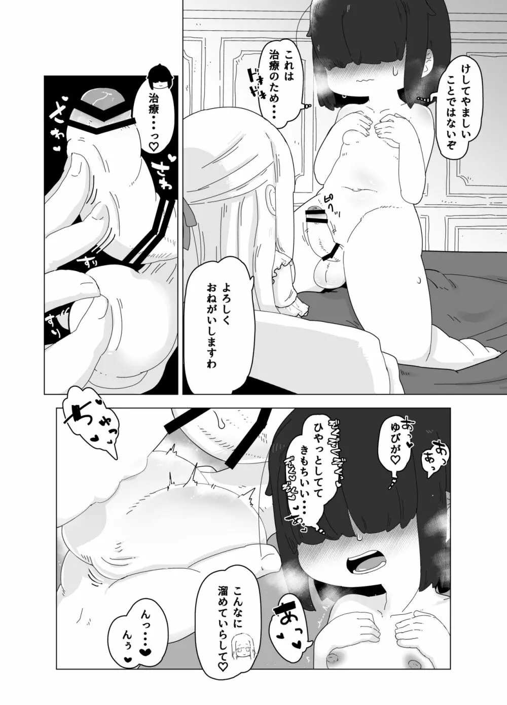 誘惑する絵画 - page7