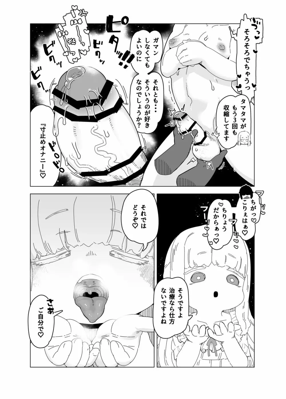 誘惑する絵画 - page9