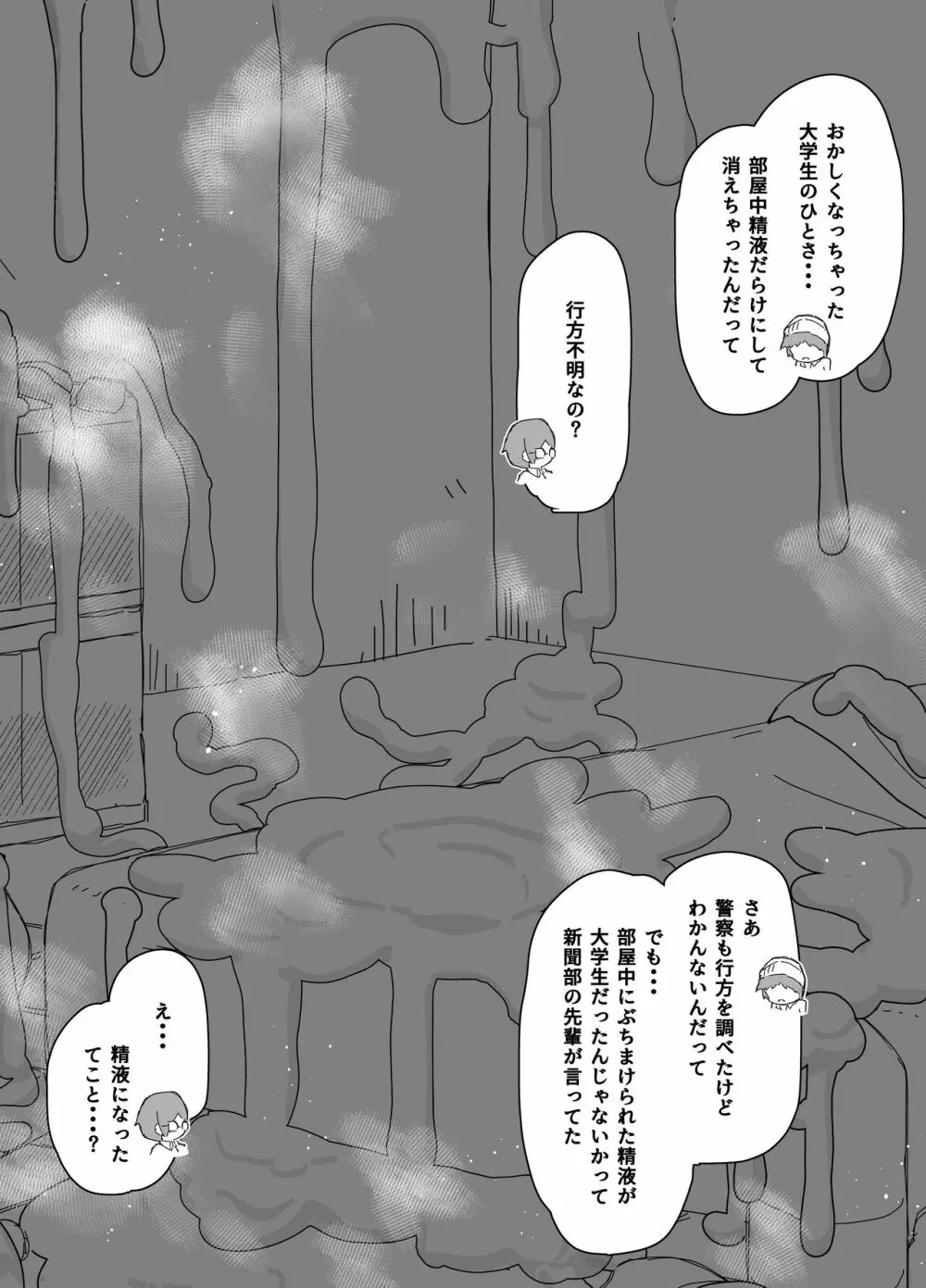 無事にかえれても - page14