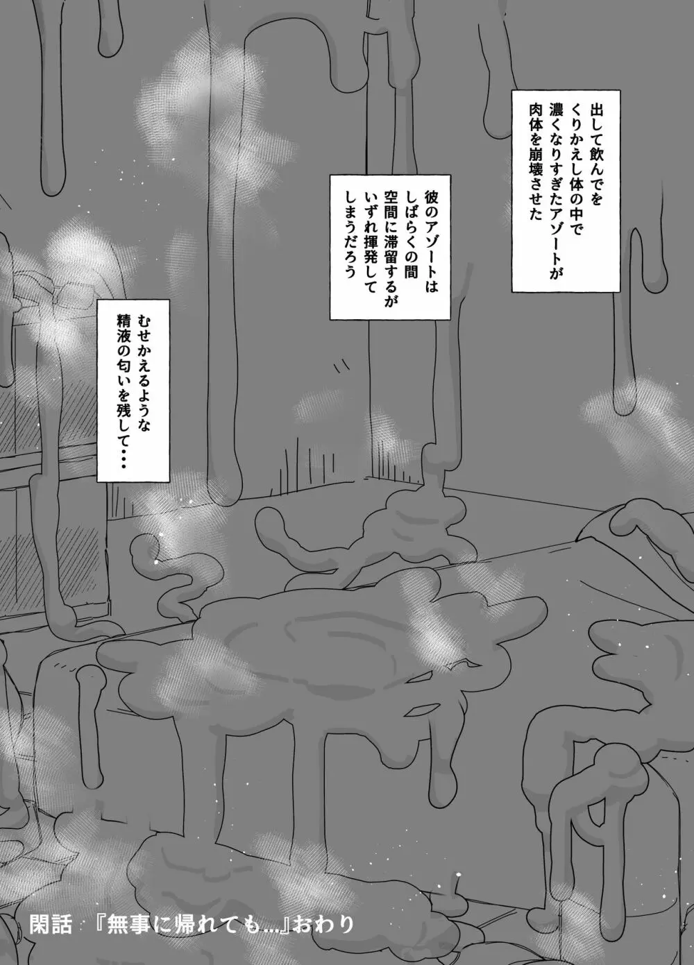 無事にかえれても - page15