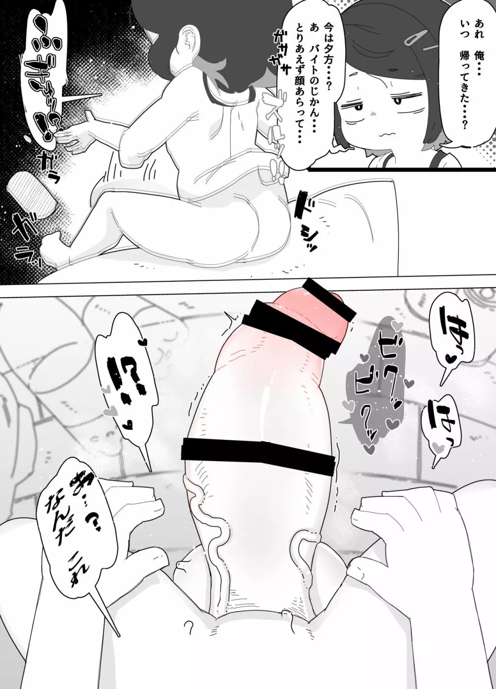 無事にかえれても - page2