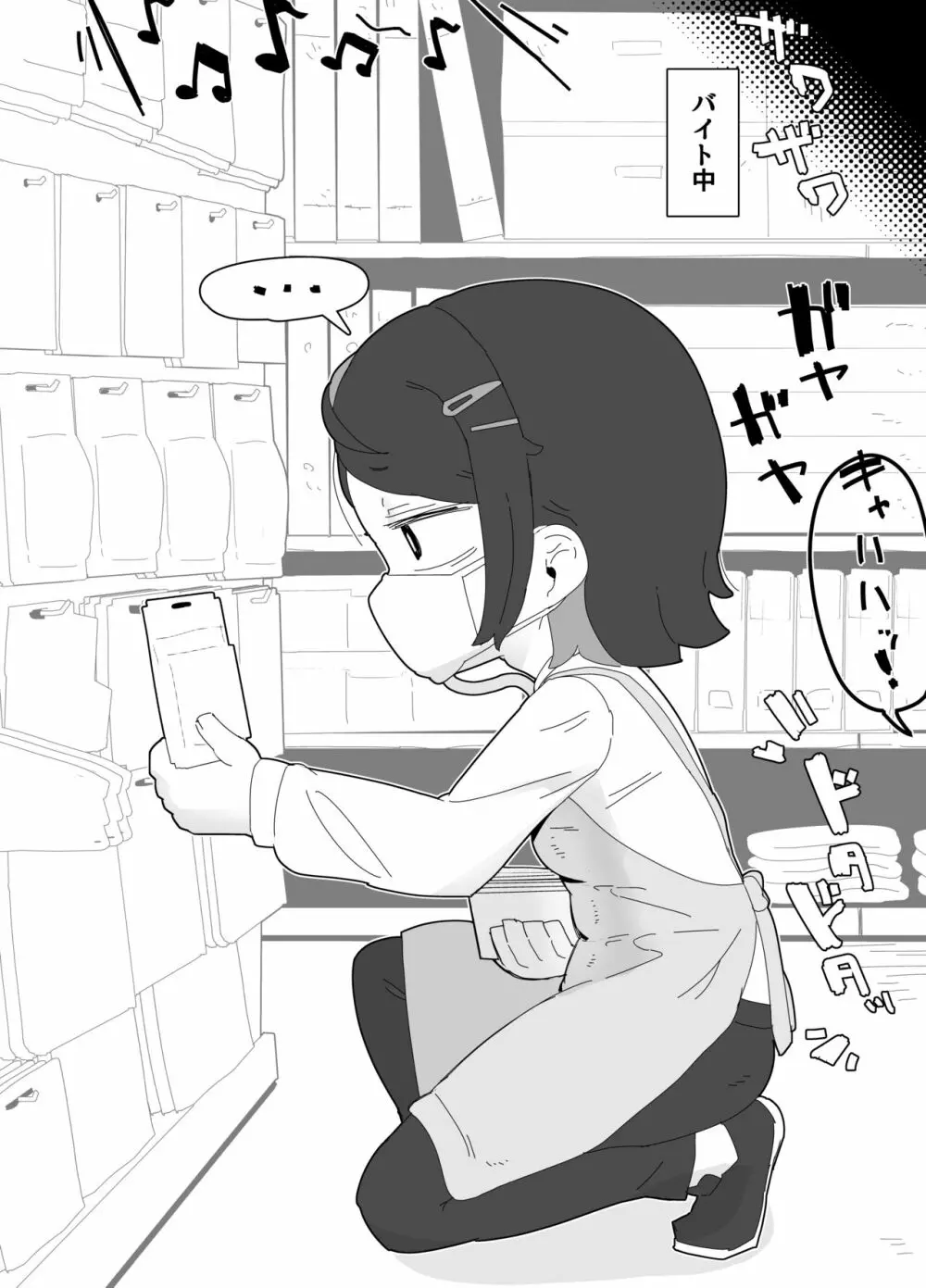 無事にかえれても - page7