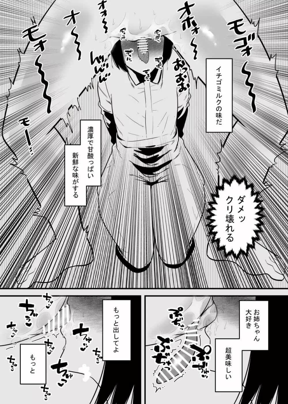 乳牛はクリを搾られる - page11