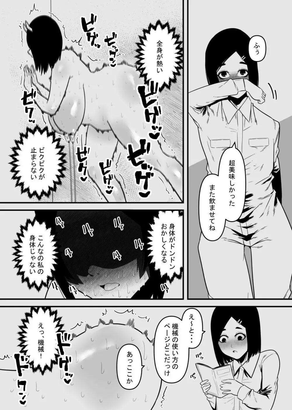 乳牛はクリを搾られる - page13