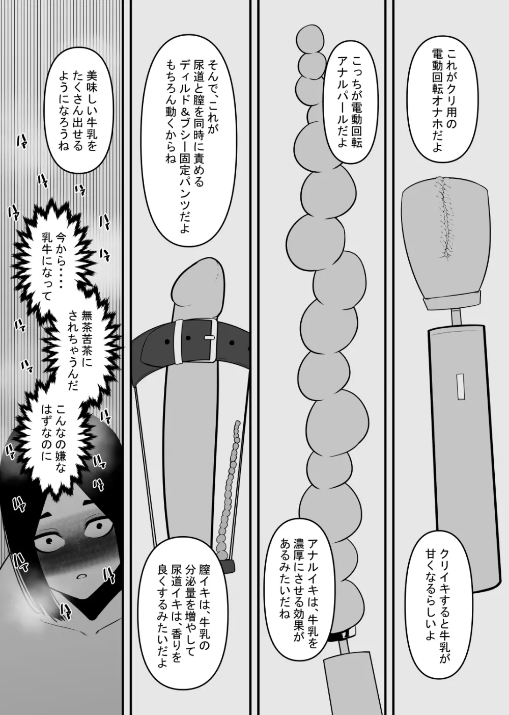 乳牛はクリを搾られる - page15