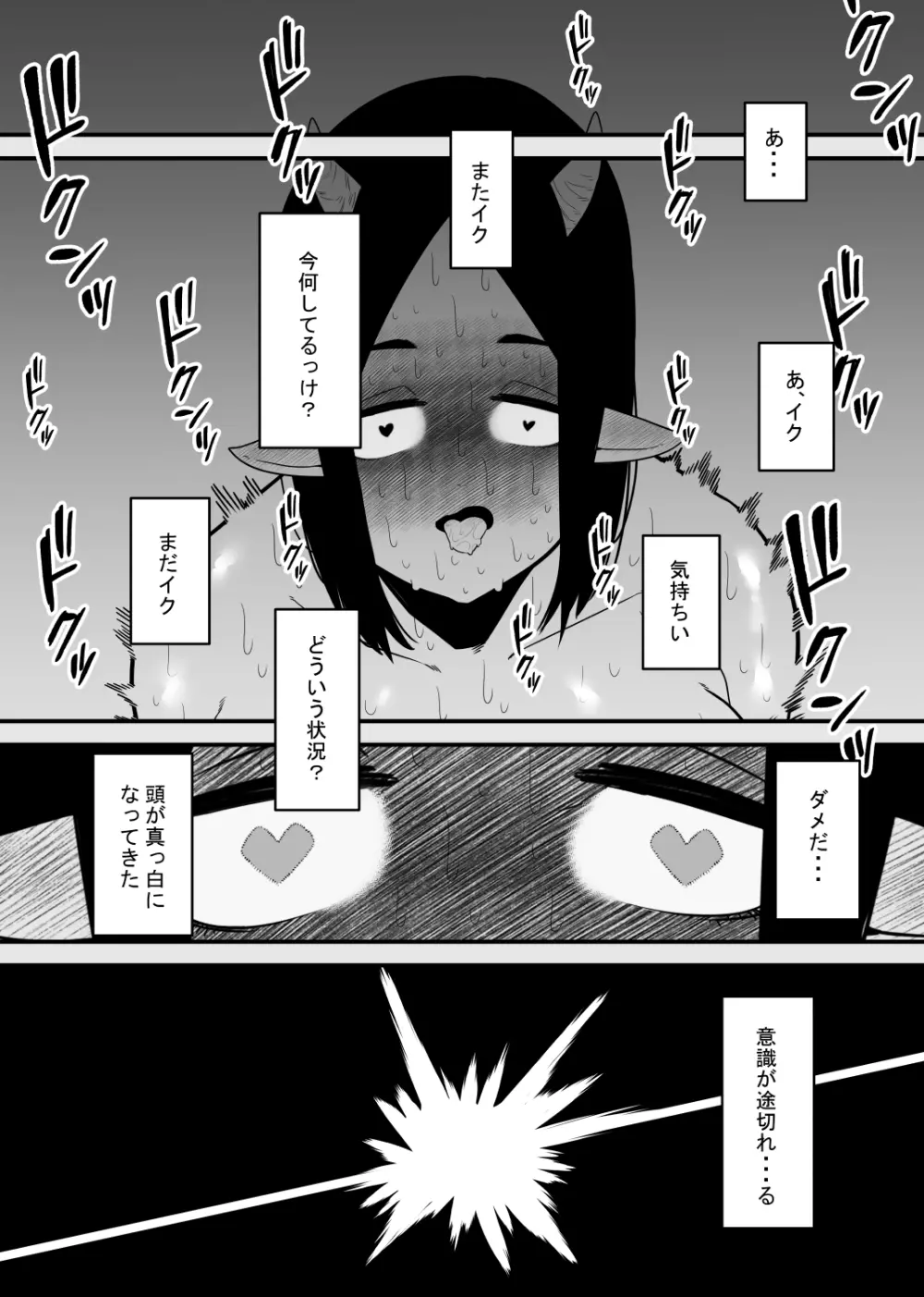 乳牛はクリを搾られる - page21