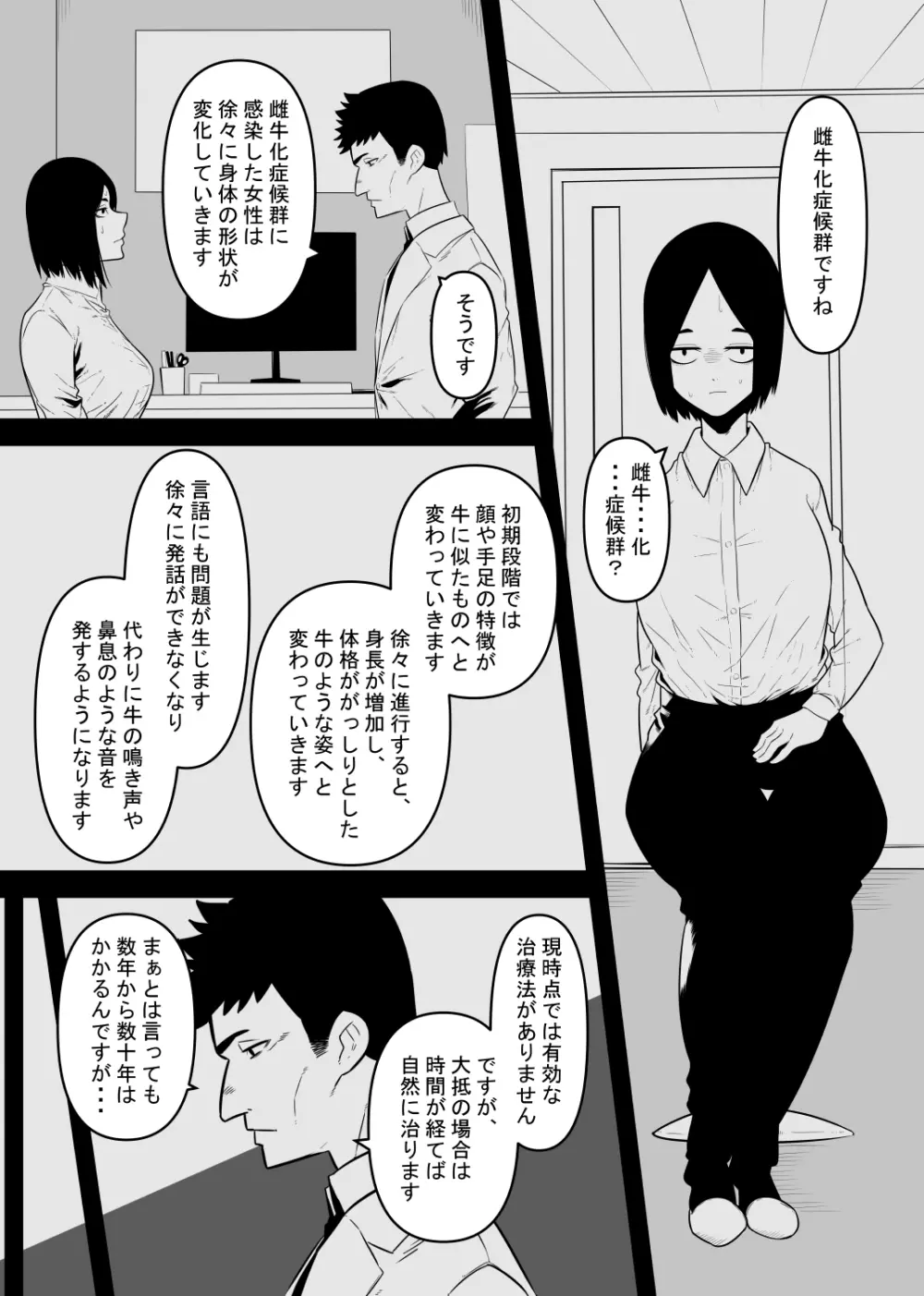 乳牛はクリを搾られる - page3