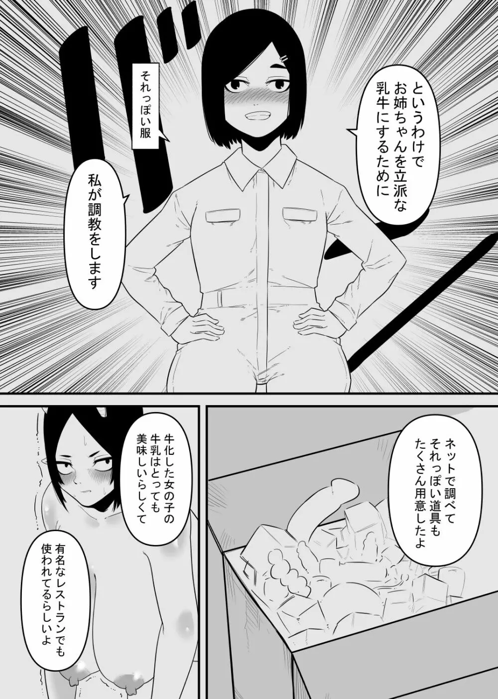 乳牛はクリを搾られる - page4