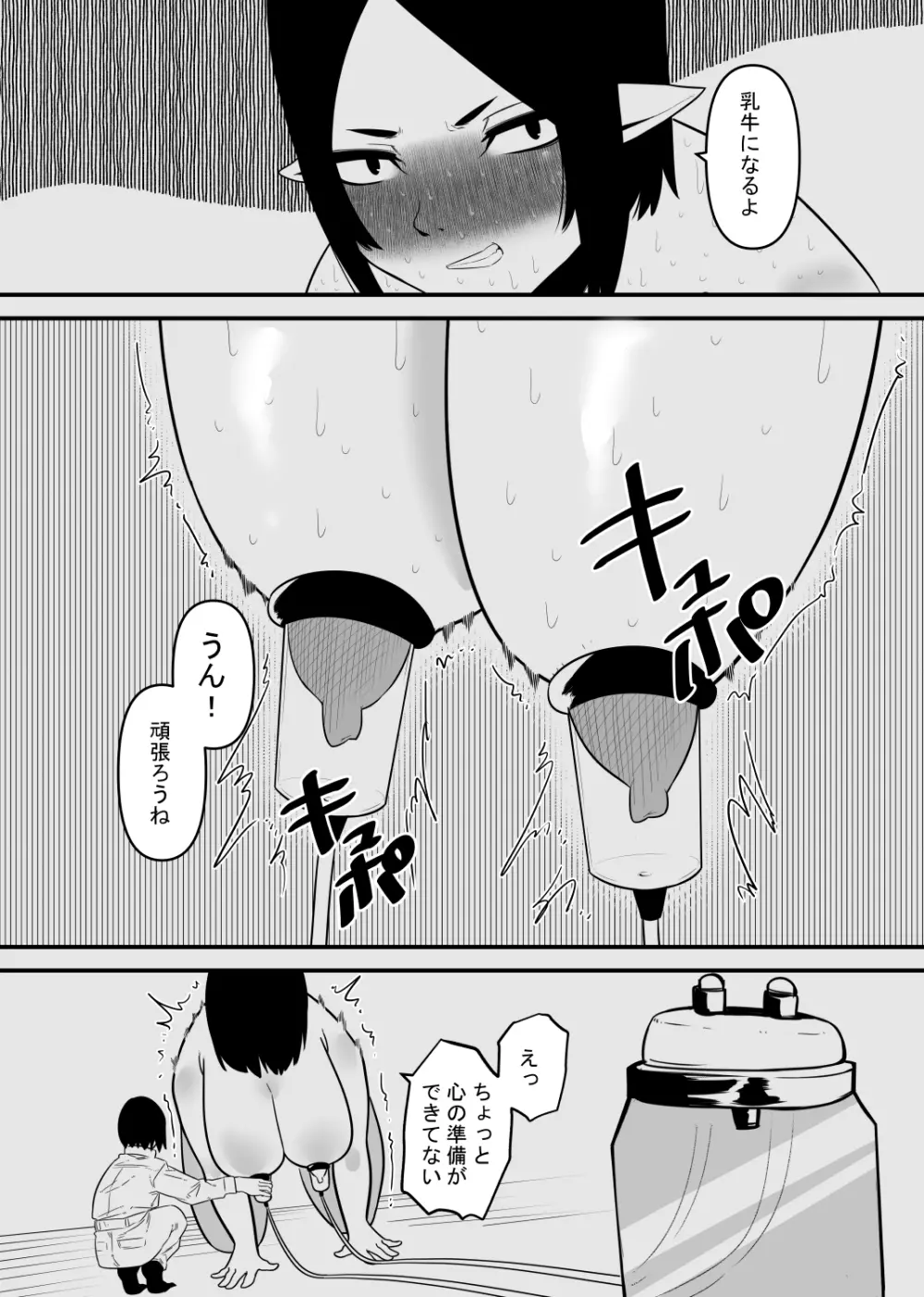 乳牛はクリを搾られる - page7