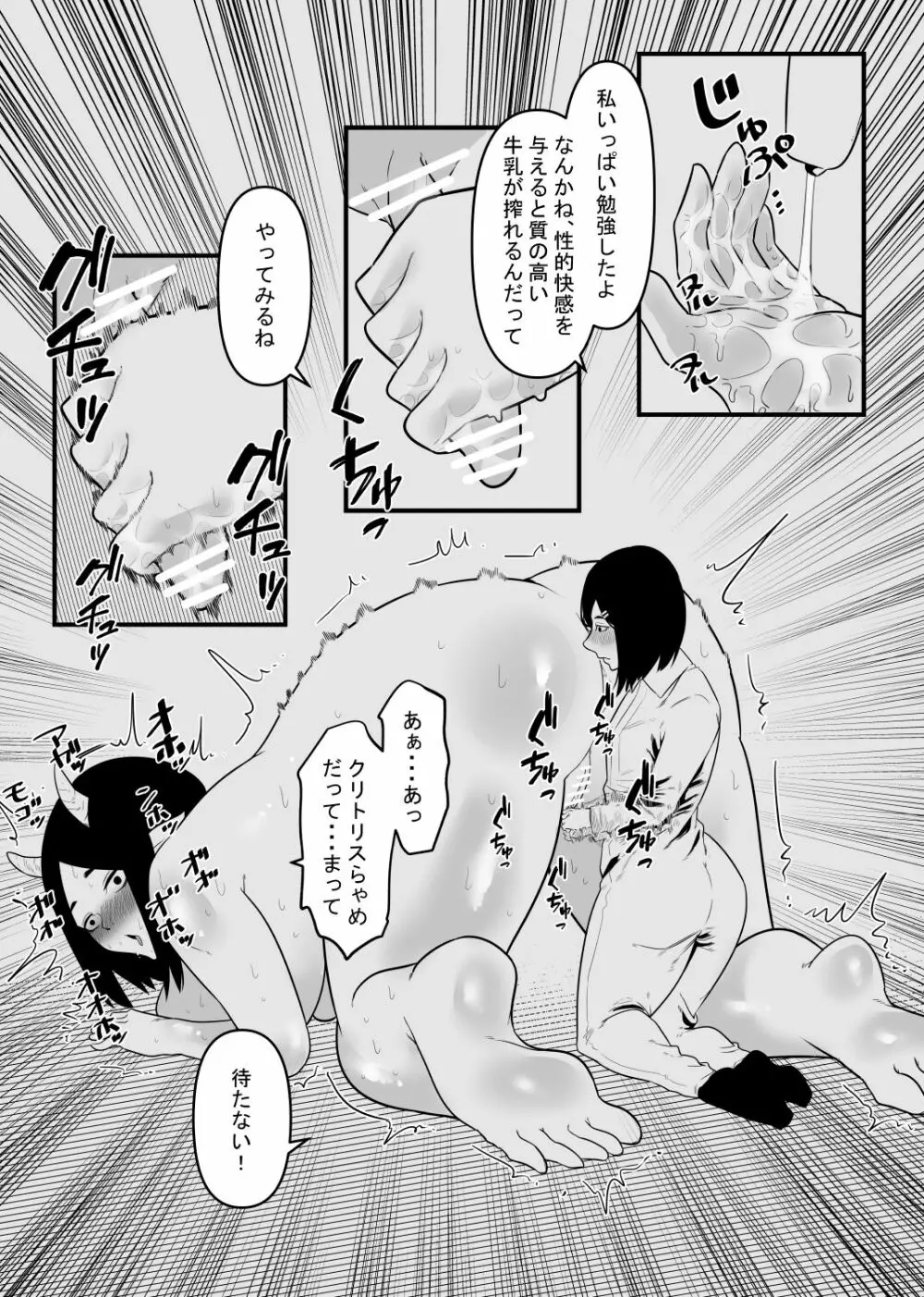 乳牛はクリを搾られる - page8