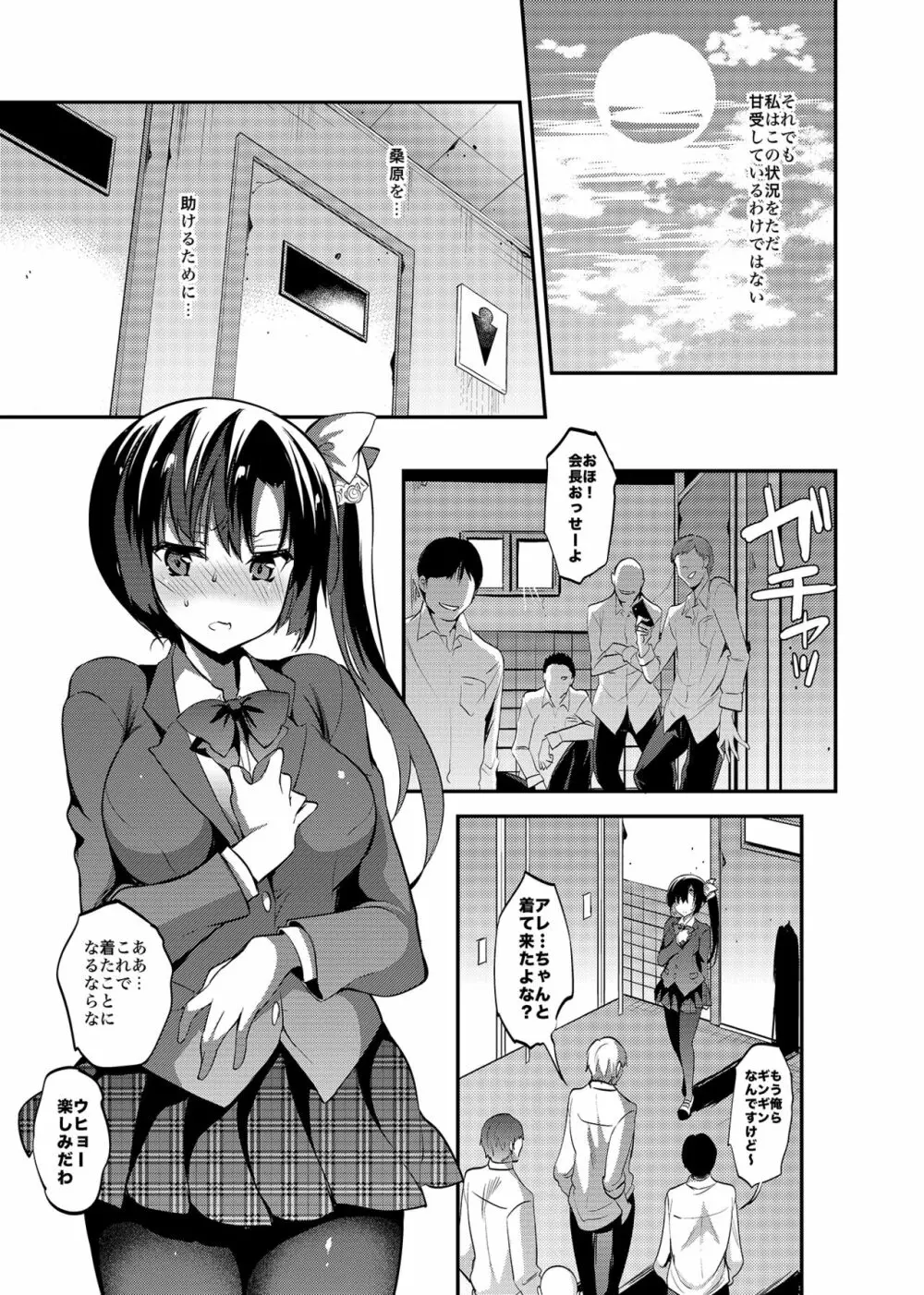 学校で性春！総集編4 - page102