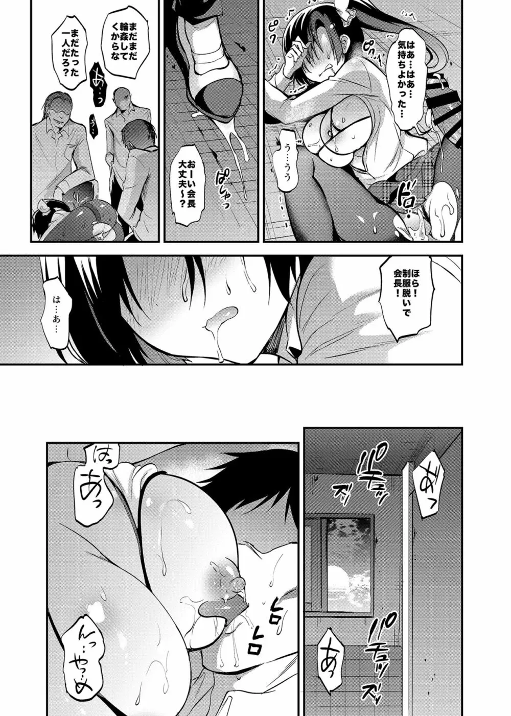 学校で性春！総集編4 - page116