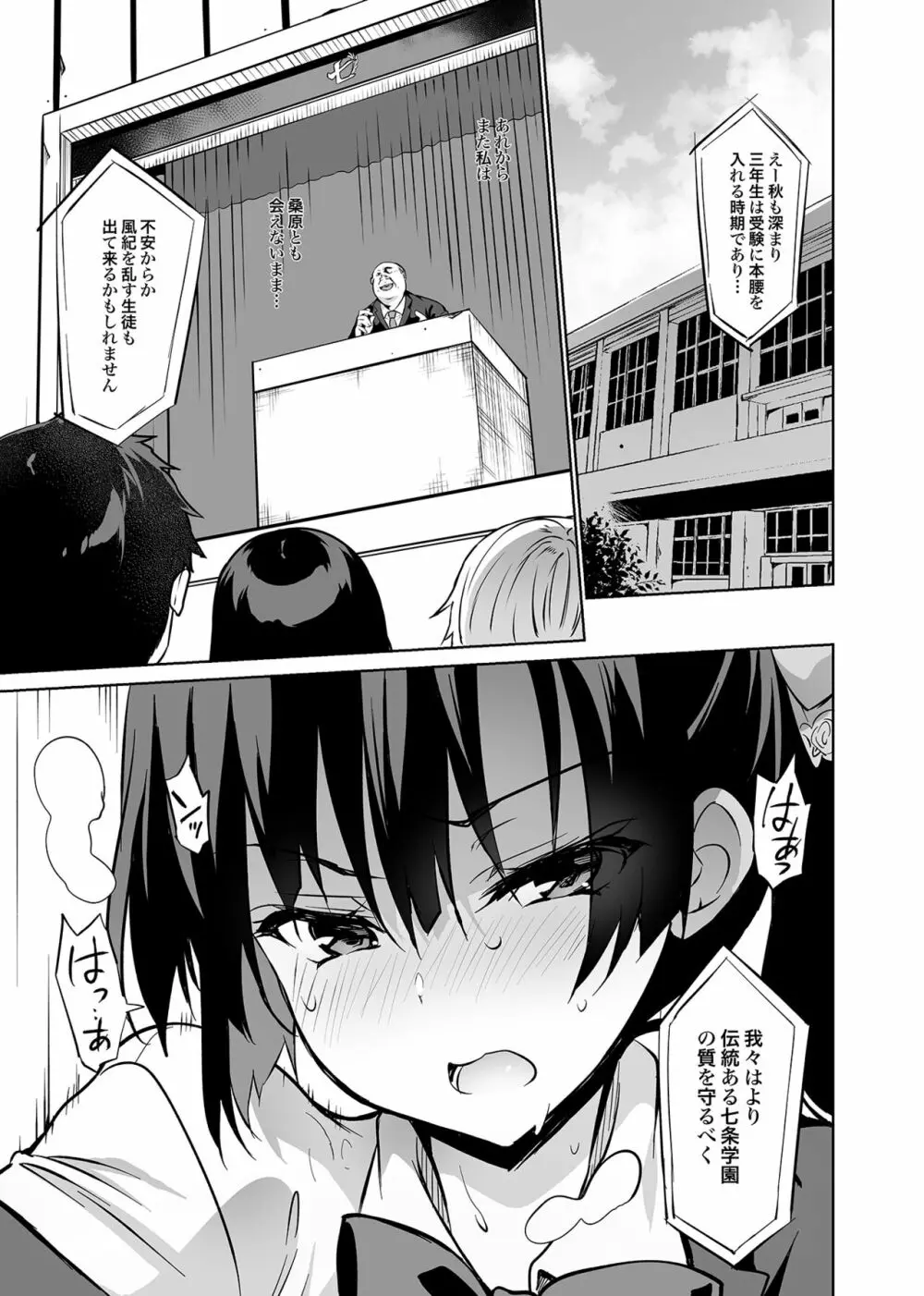 学校で性春！総集編4 - page128