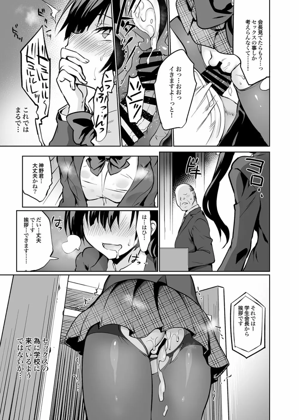 学校で性春！総集編4 - page130