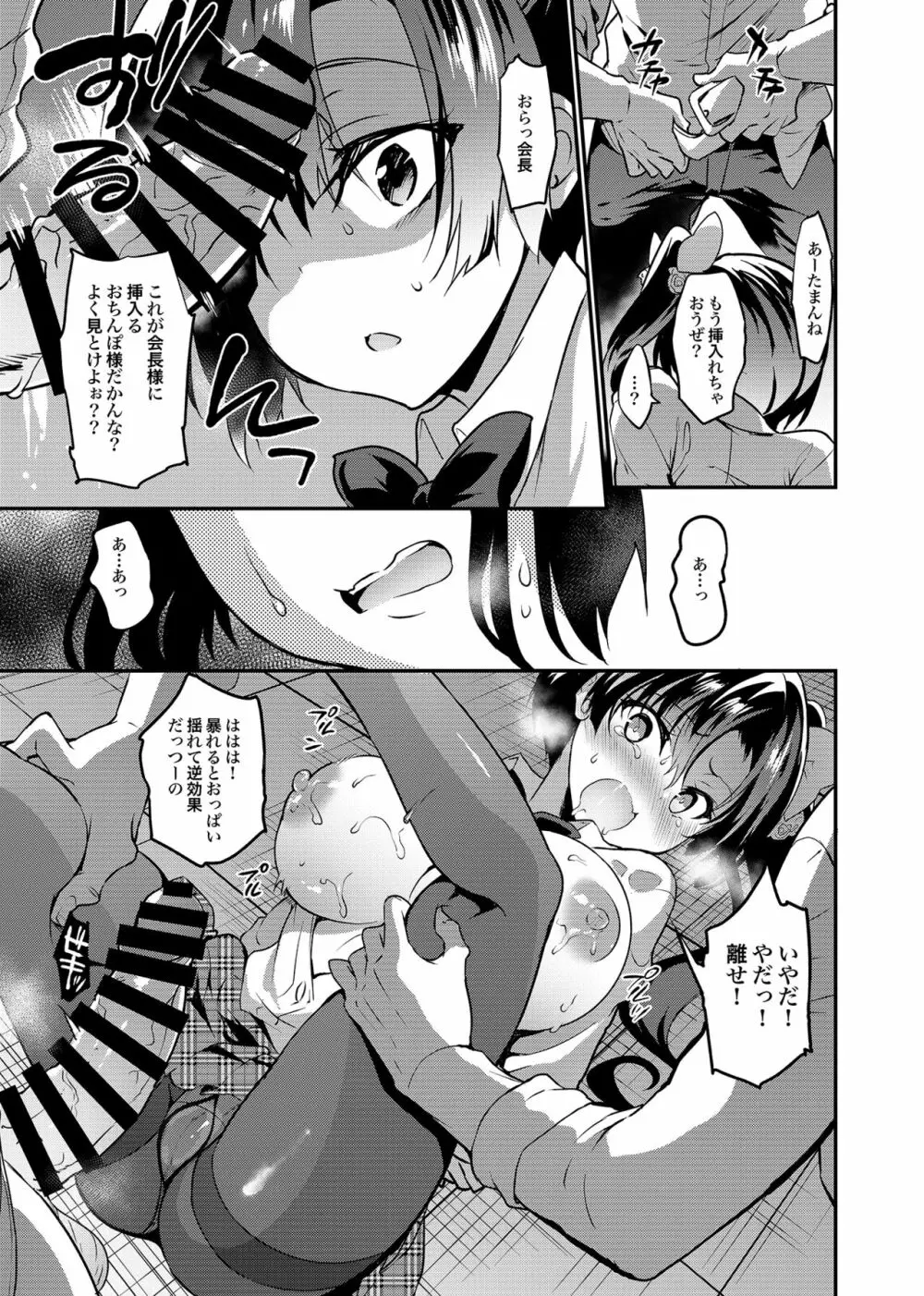 学校で性春！総集編4 - page47