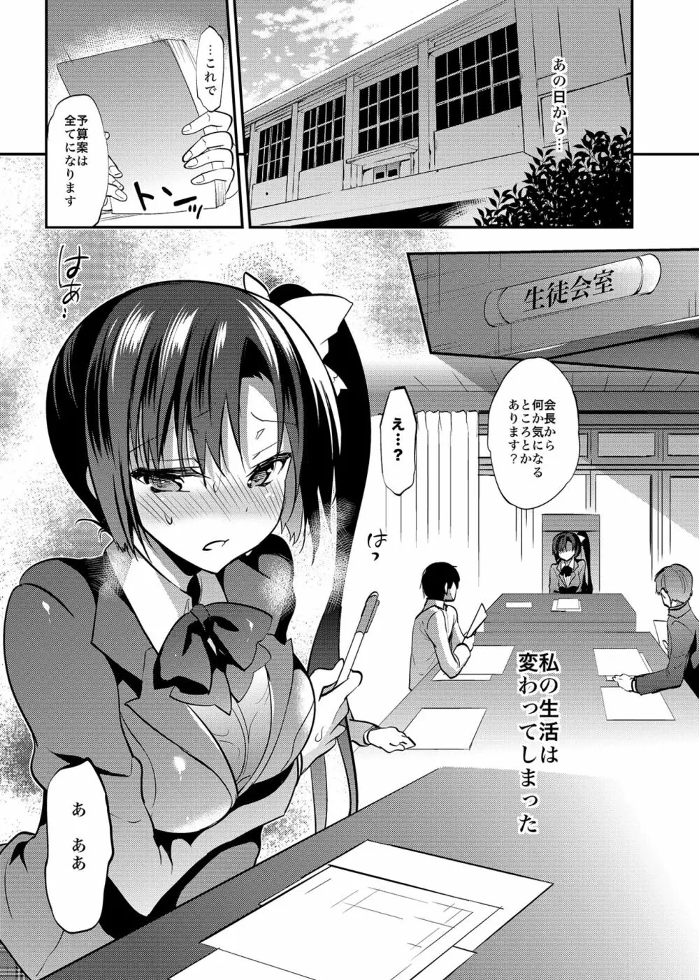 学校で性春！総集編4 - page72