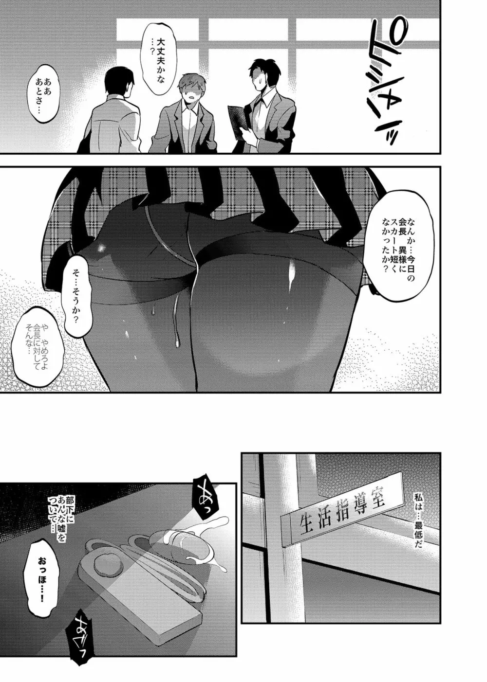 学校で性春！総集編4 - page74