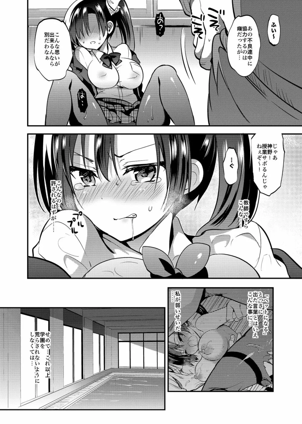 学校で性春！総集編4 - page77