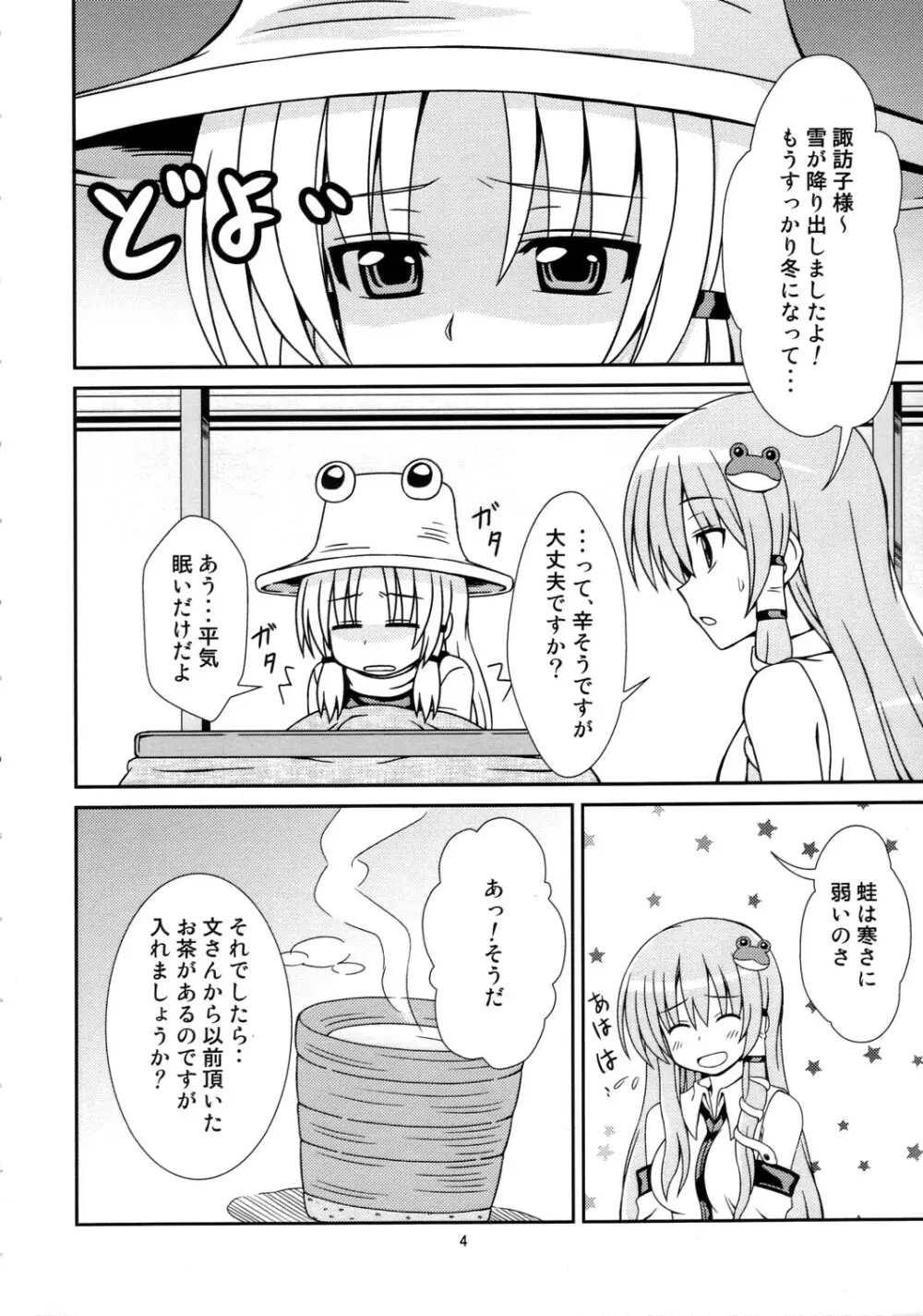 寒い冬にぽかぽか緑茶 - page3