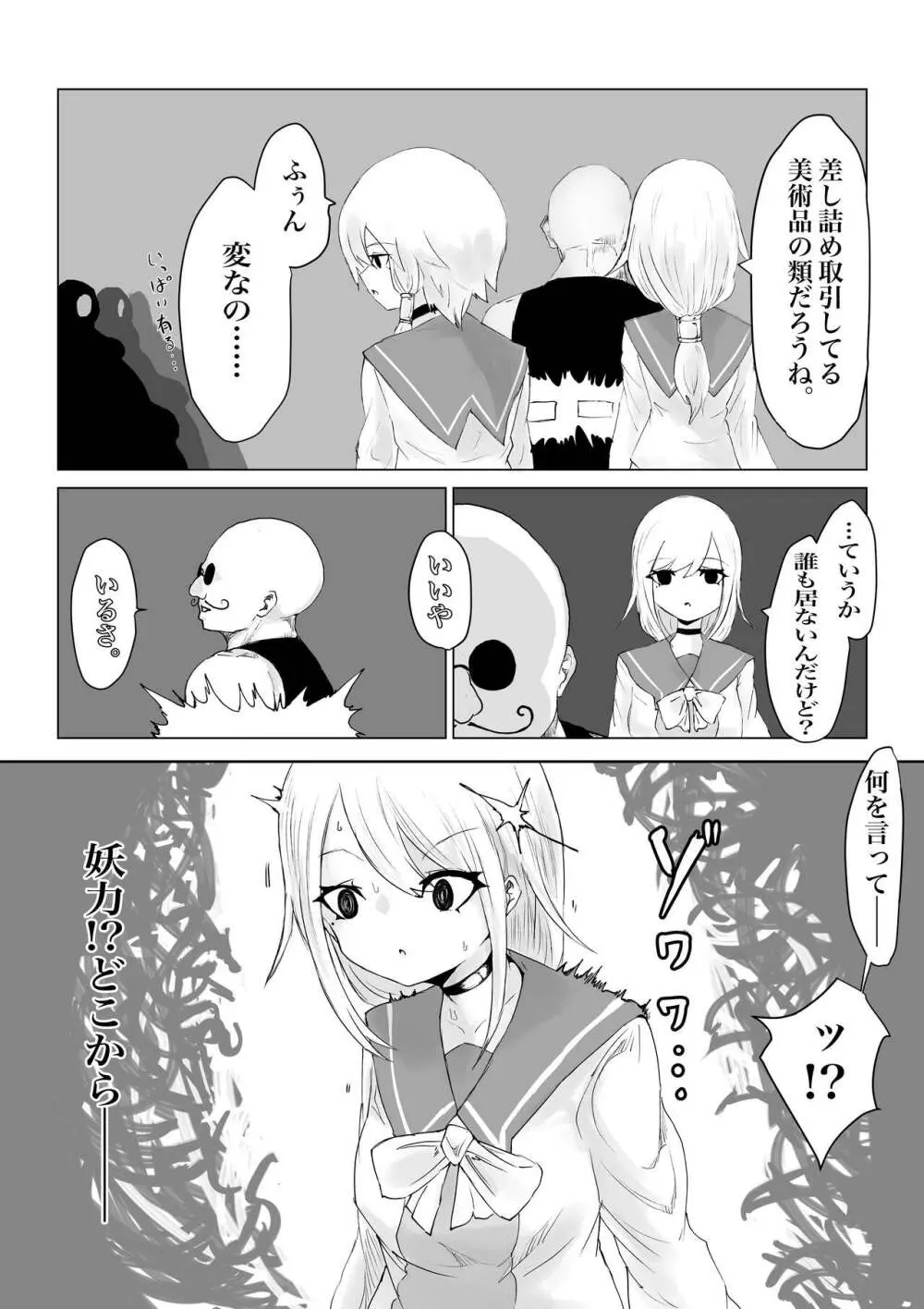 妖魔ノ壺 ~双子滅却師と闇商人~ - page10