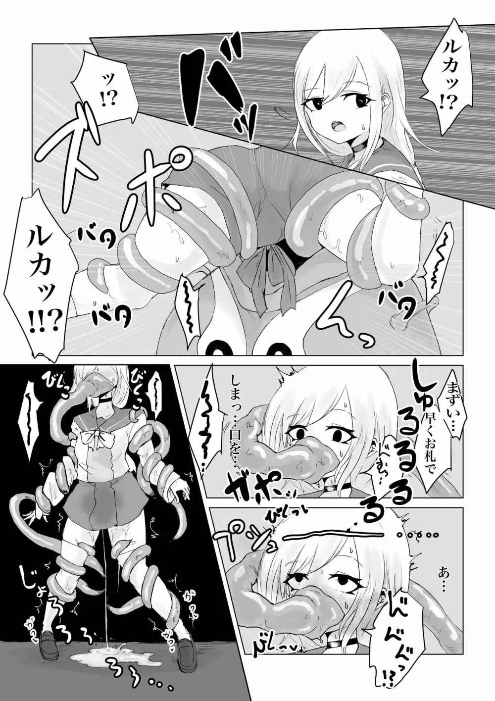 妖魔ノ壺 ~双子滅却師と闇商人~ - page13