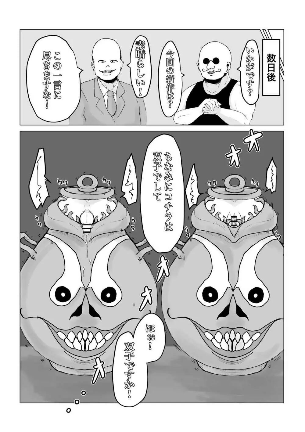 妖魔ノ壺 ~双子滅却師と闇商人~ - page17