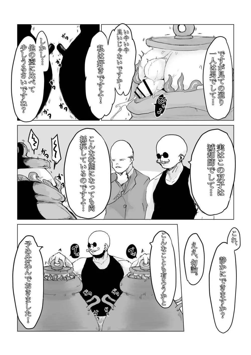 妖魔ノ壺 ~双子滅却師と闇商人~ - page18