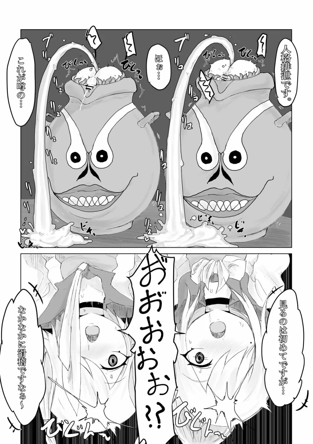 妖魔ノ壺 ~双子滅却師と闇商人~ - page20