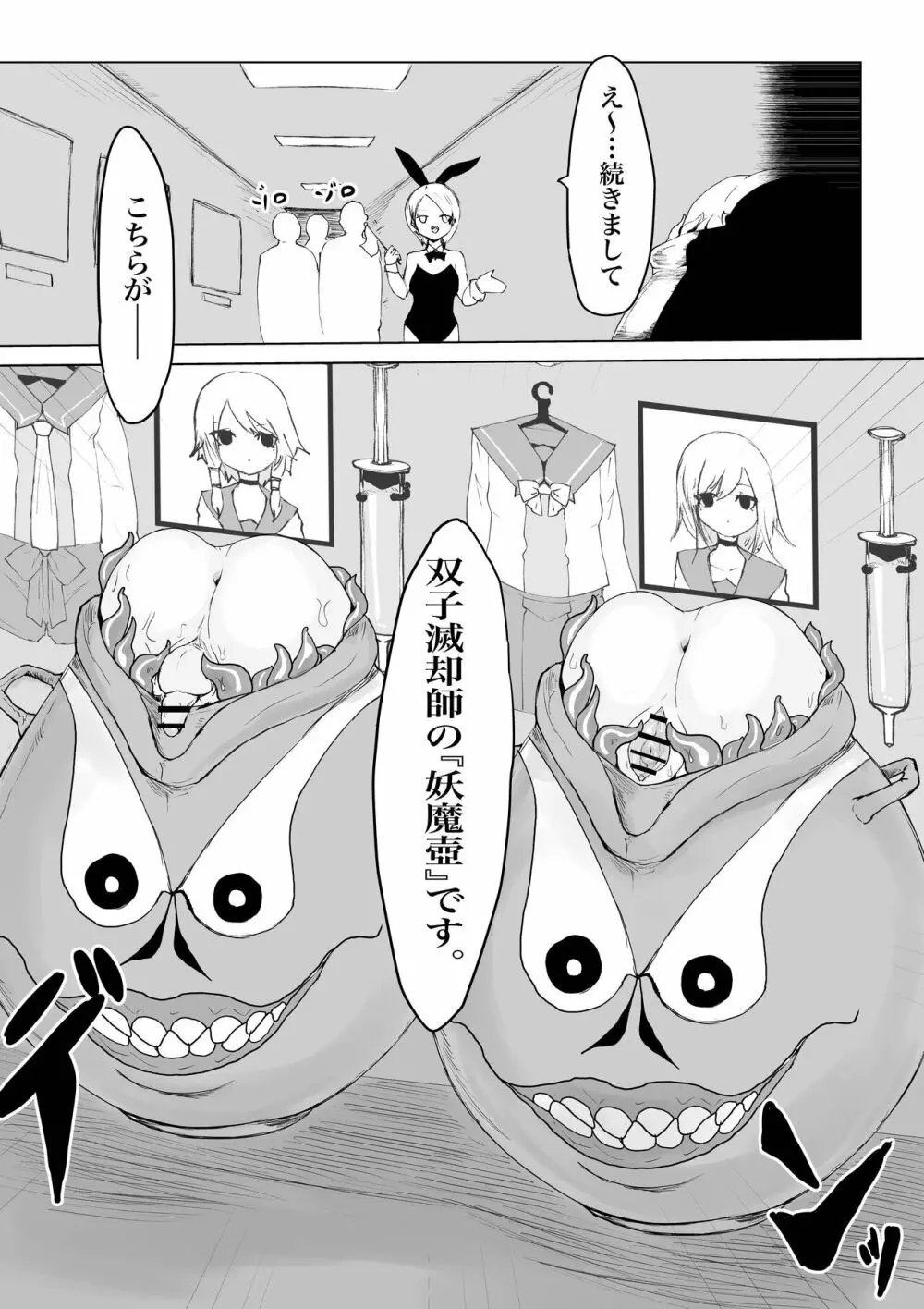 妖魔ノ壺 ~双子滅却師と闇商人~ - page23