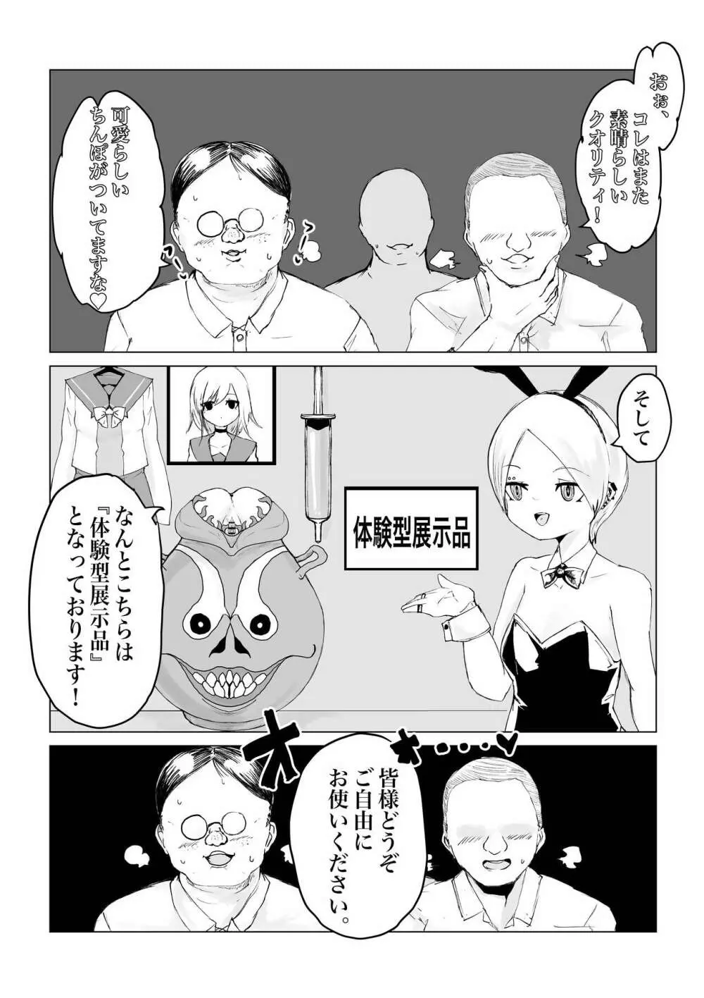 妖魔ノ壺 ~双子滅却師と闇商人~ - page24