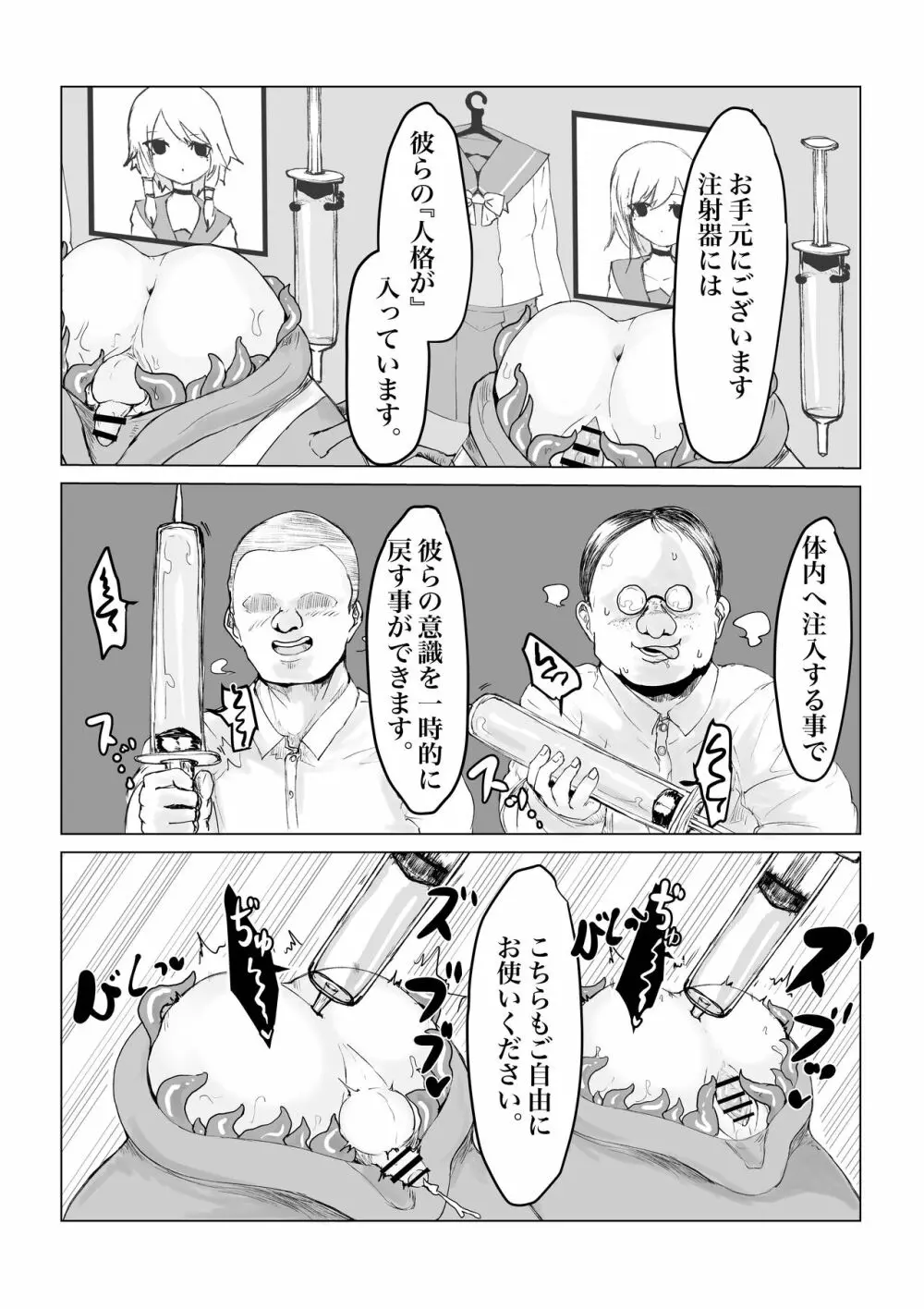 妖魔ノ壺 ~双子滅却師と闇商人~ - page25