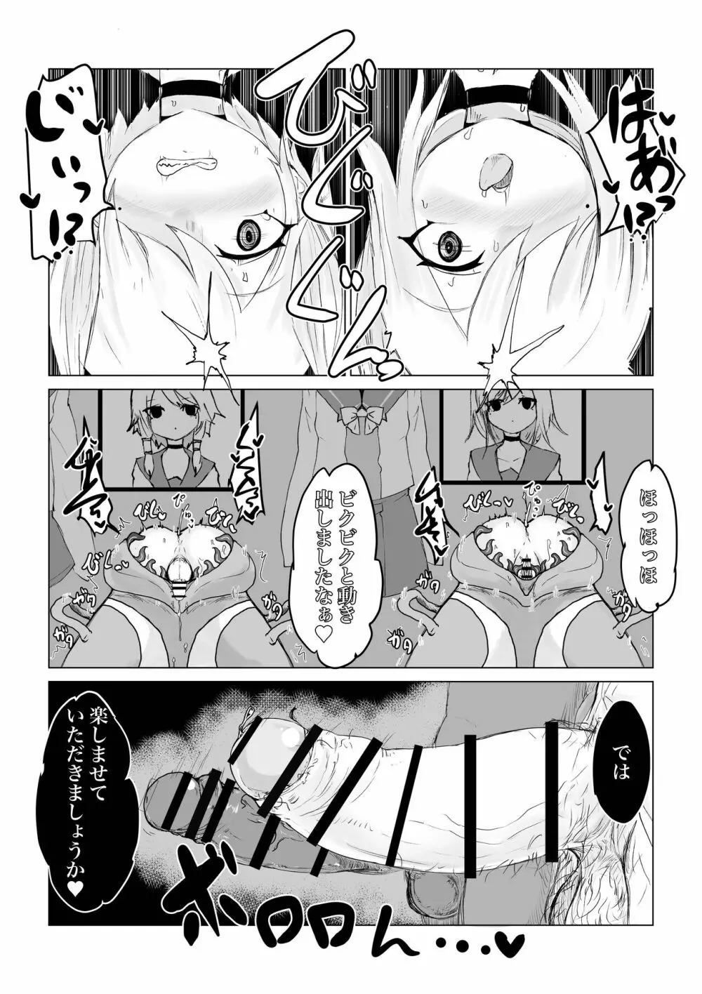 妖魔ノ壺 ~双子滅却師と闇商人~ - page26