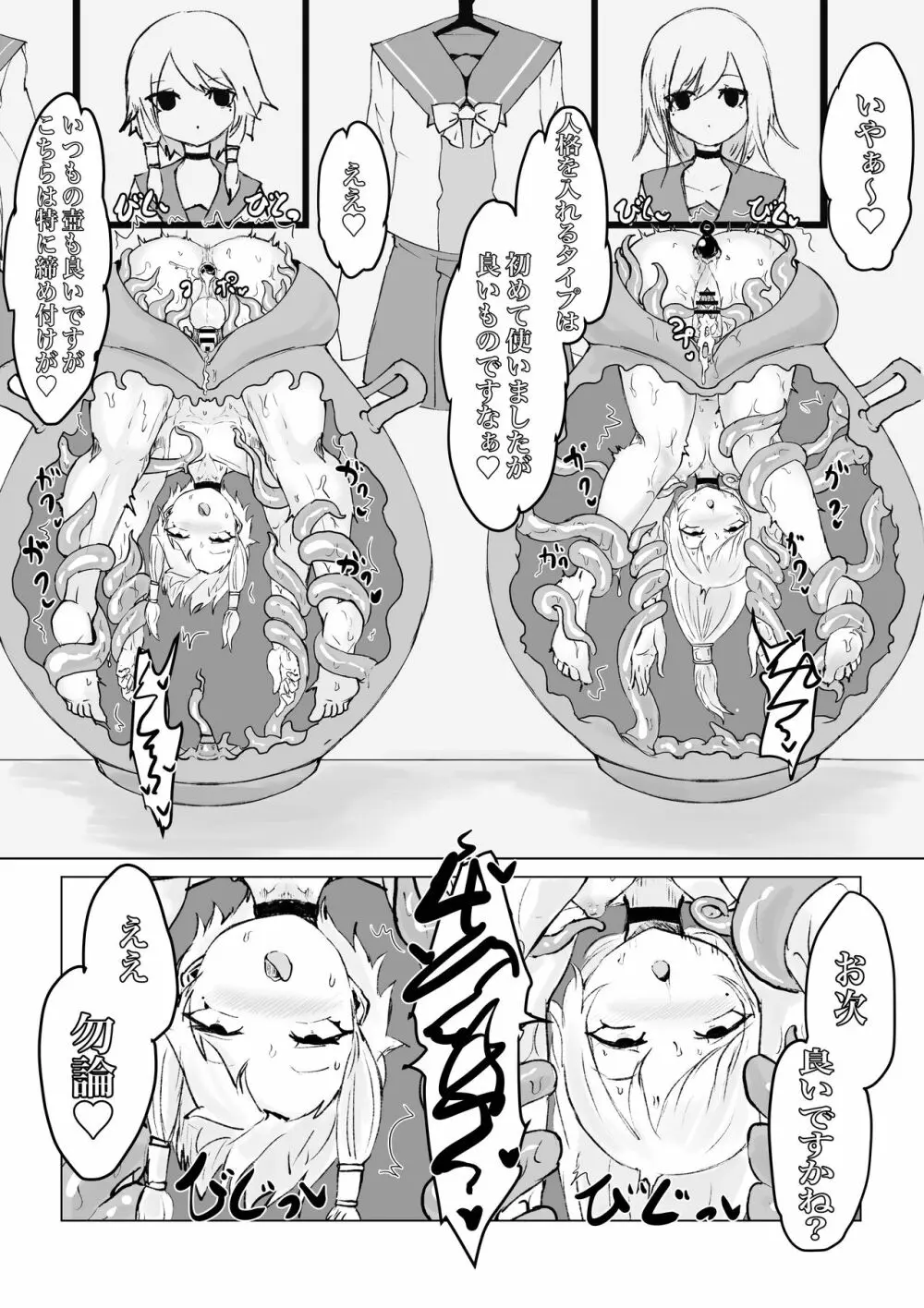 妖魔ノ壺 ~双子滅却師と闇商人~ - page28