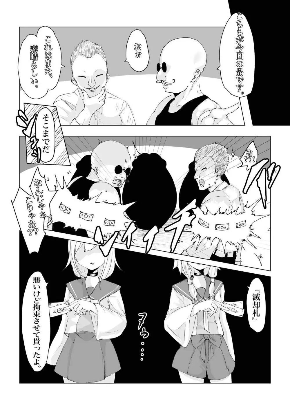 妖魔ノ壺 ~双子滅却師と闇商人~ - page4