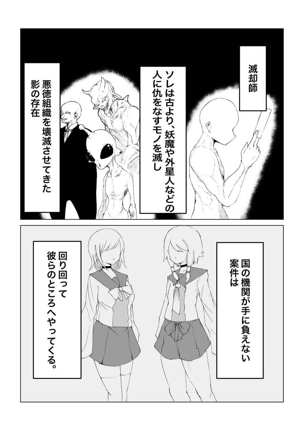 妖魔ノ壺 ~双子滅却師と闇商人~ - page6