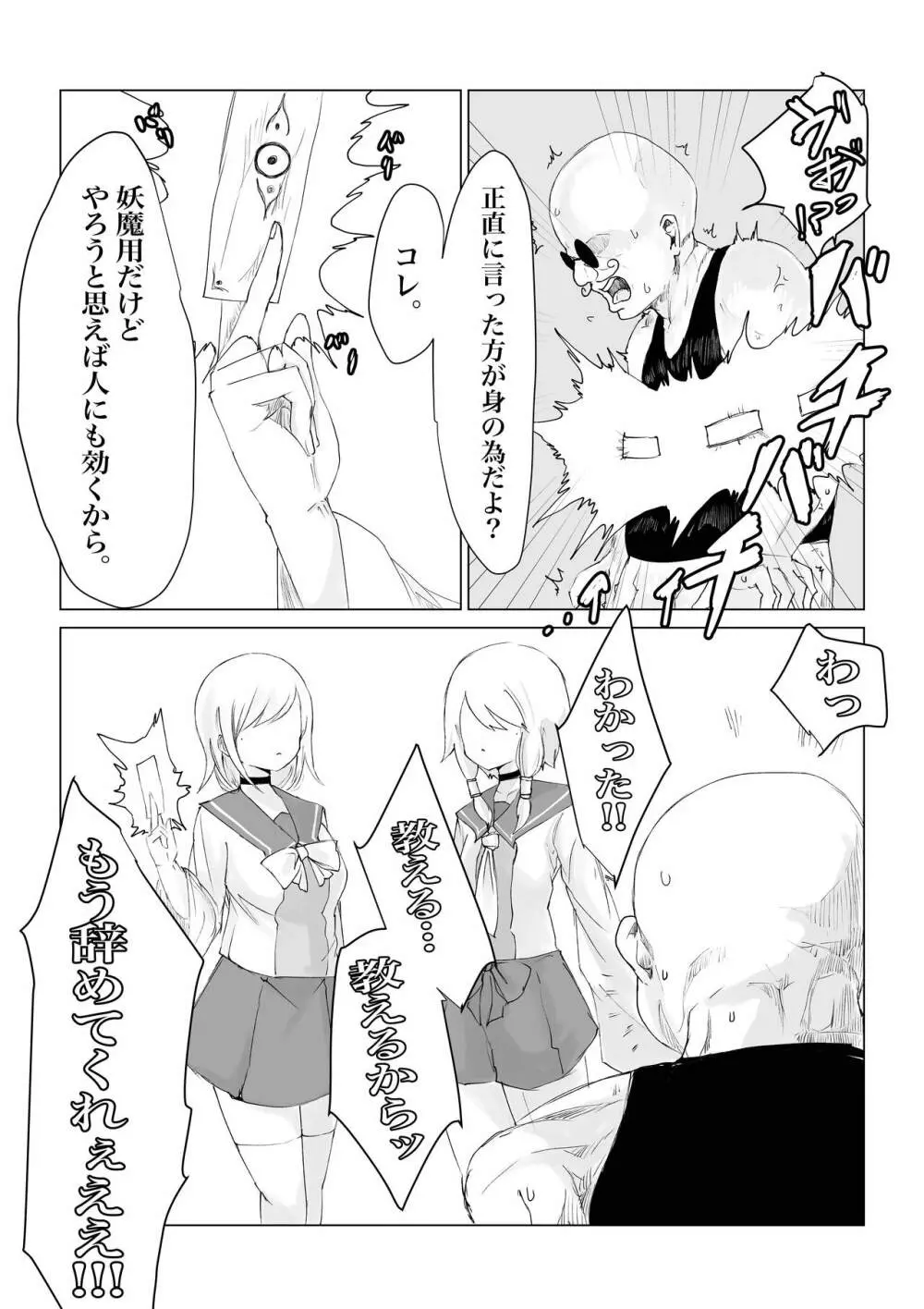 妖魔ノ壺 ~双子滅却師と闇商人~ - page8