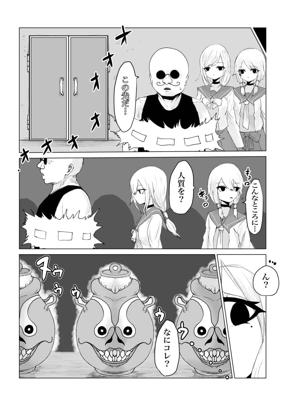 妖魔ノ壺 ~双子滅却師と闇商人~ - page9