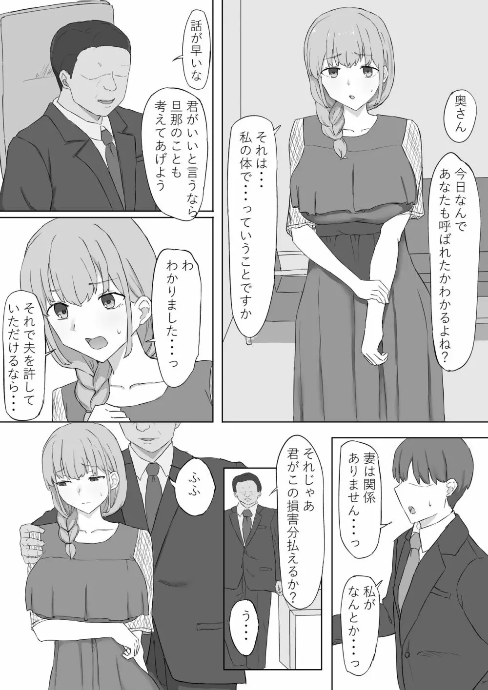 妻が社長に寝取られる - page2