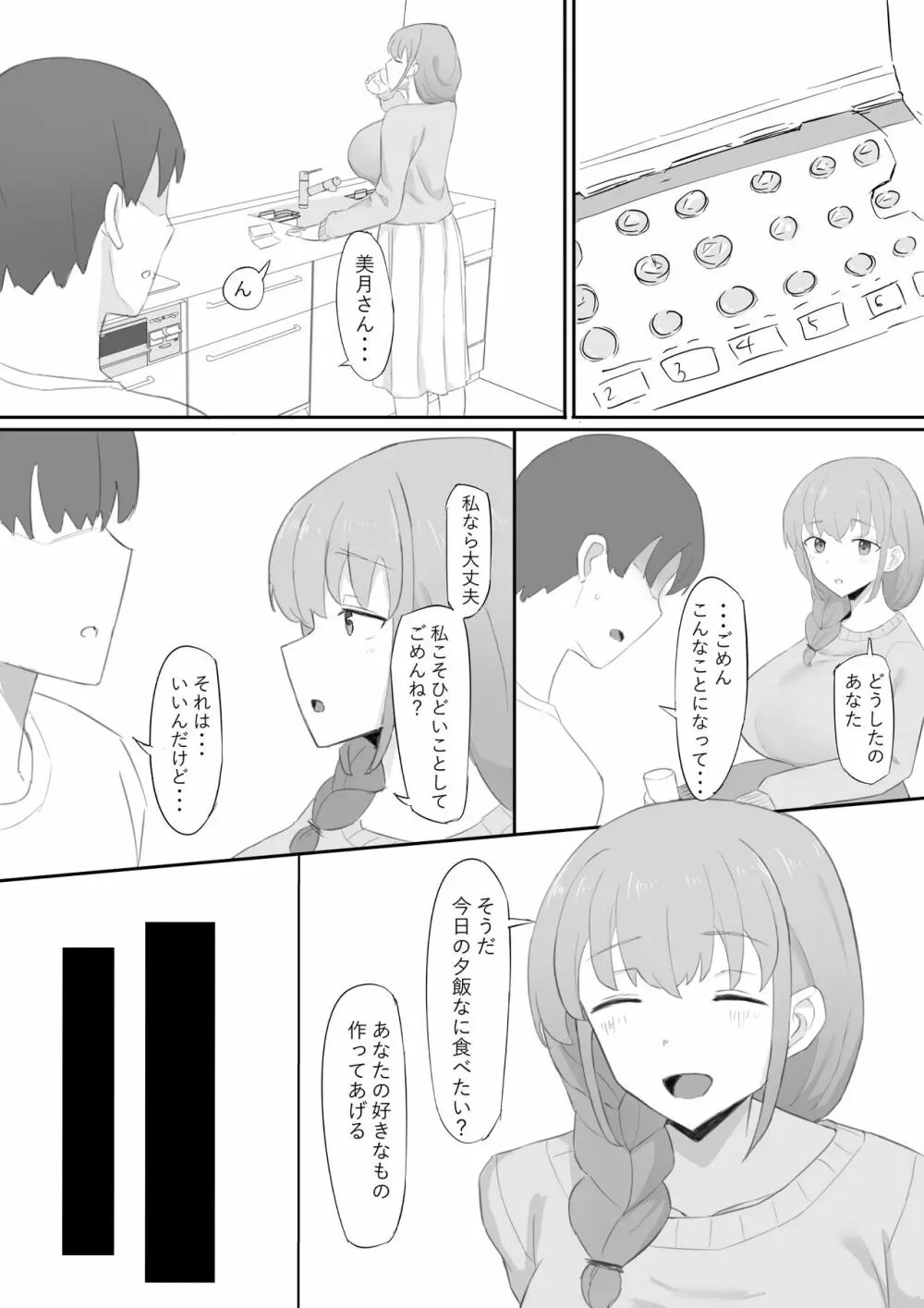 妻が社長に寝取られる - page20