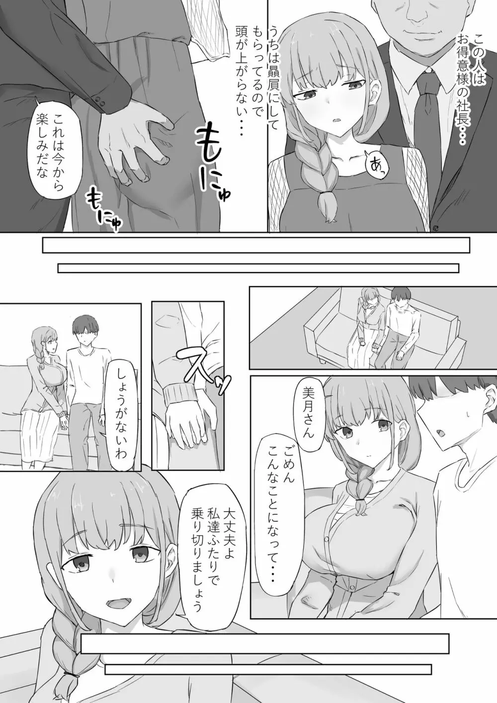 妻が社長に寝取られる - page3