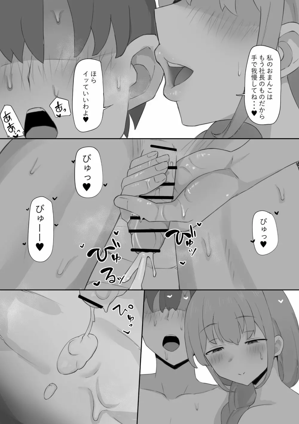 妻が社長に寝取られる - page31