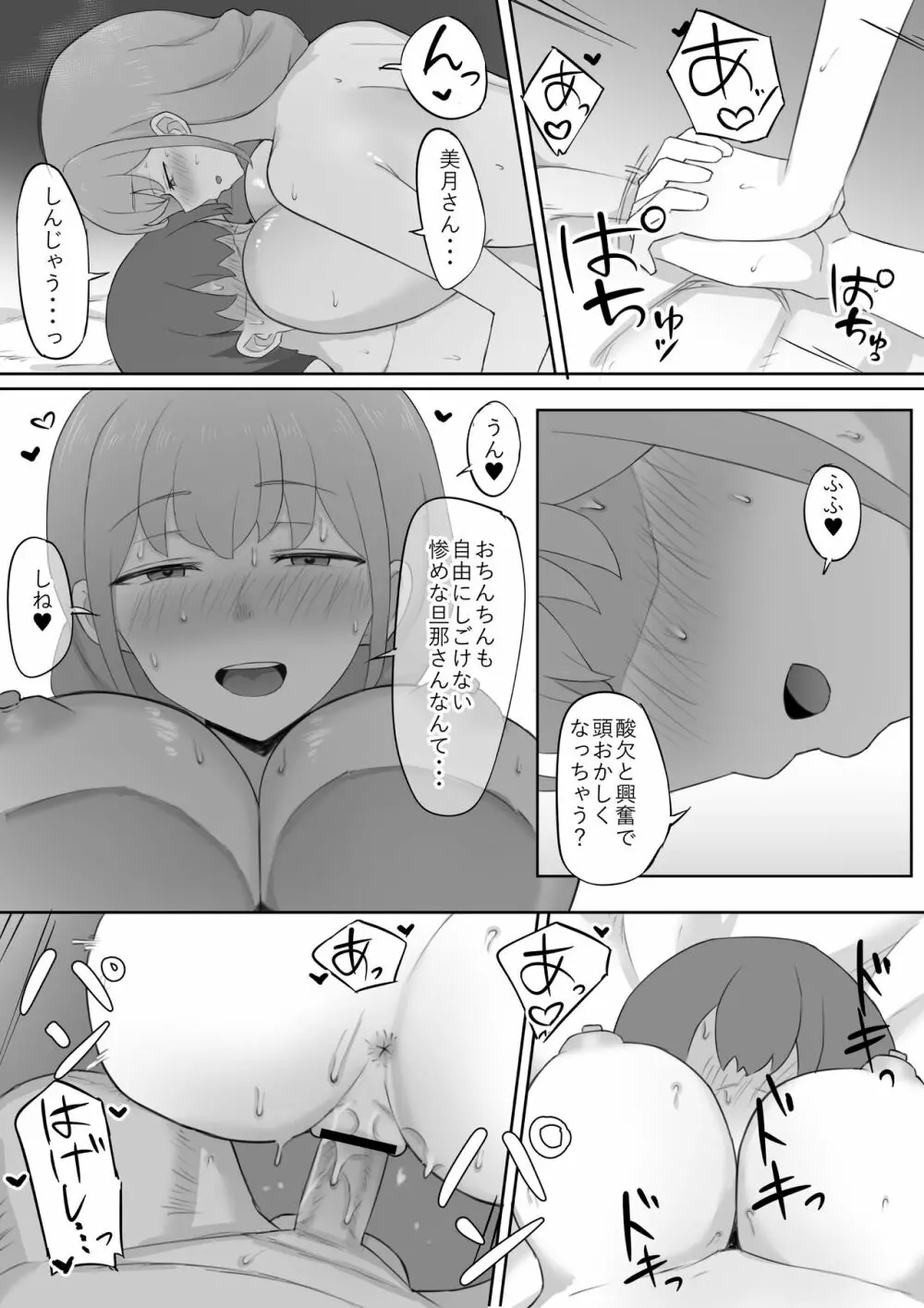 妻が社長に寝取られる - page36