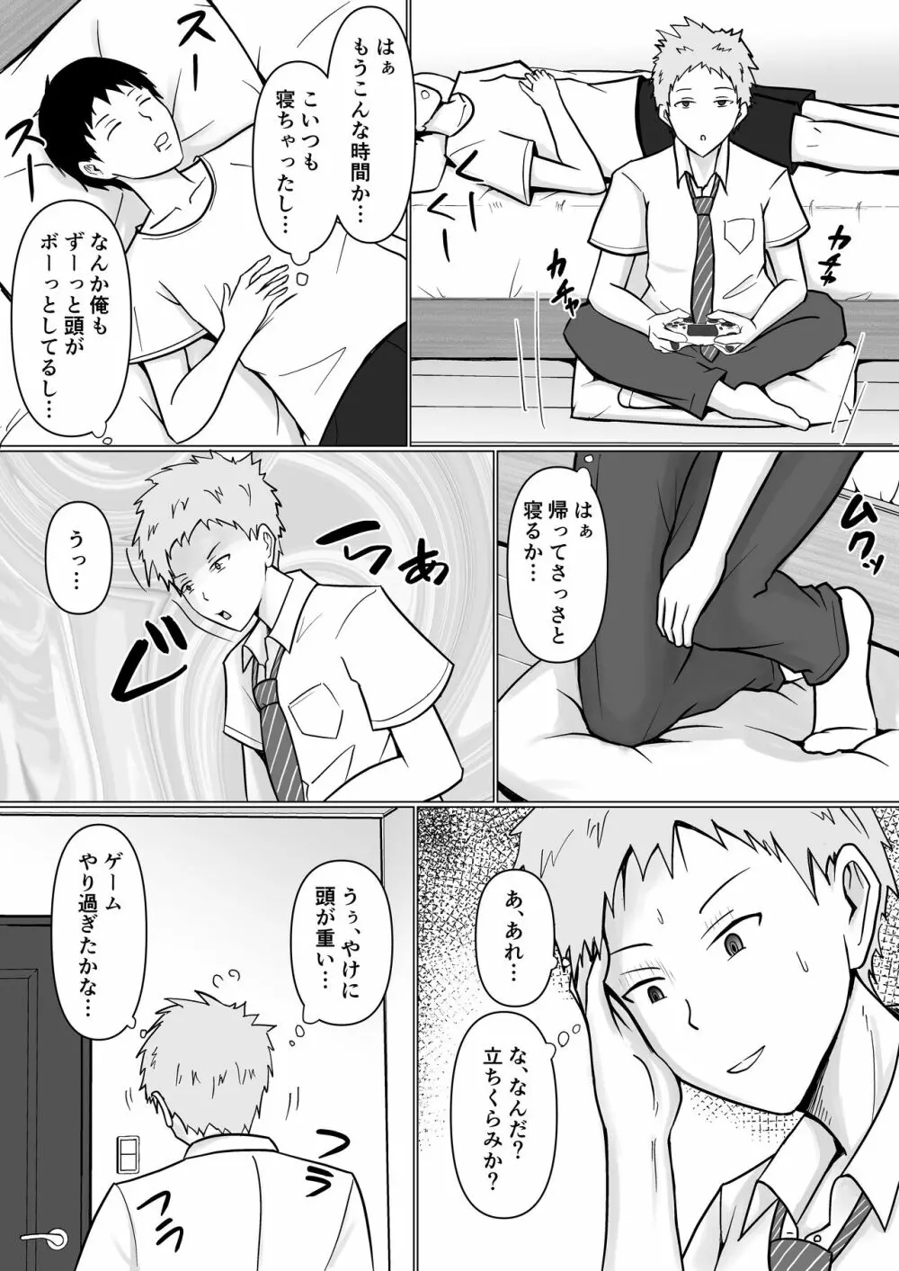 俺の事が嫌いな友達の母に憑依 - page11