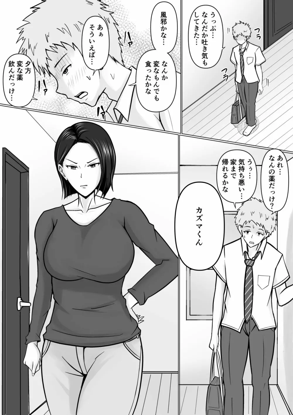 俺の事が嫌いな友達の母に憑依 - page12