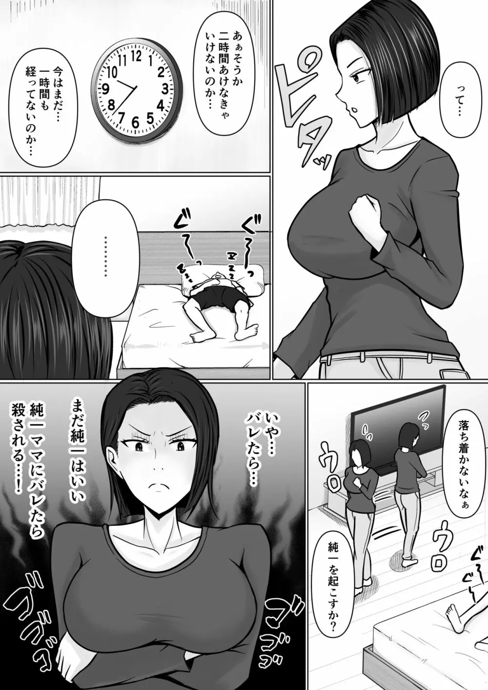 俺の事が嫌いな友達の母に憑依 - page20